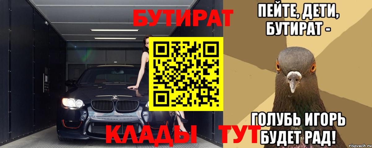 Надым  Бутират  Вход с VPN  БУТИРАТ GHB 