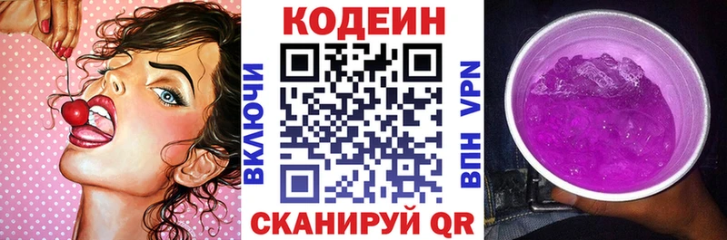 Кодеин напиток Lean (лин)  Надым 