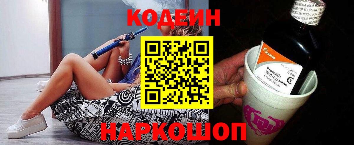Codein Purple Drank Надым