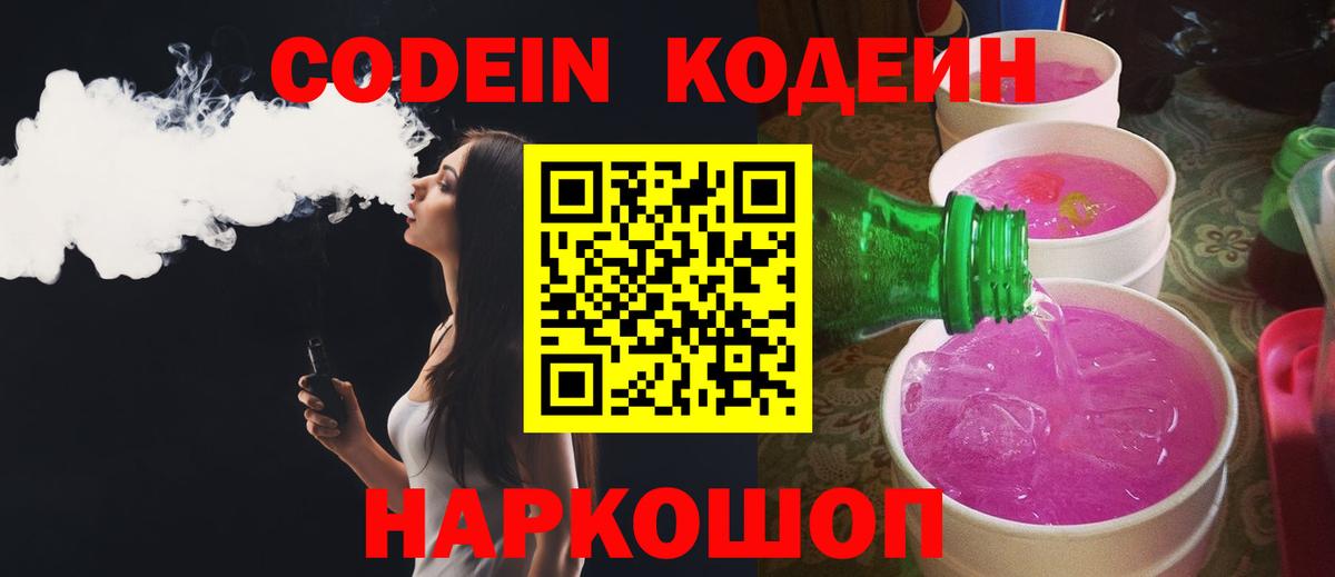 Кодеиновый сироп Lean напиток Lean (лин)  Кодеиновый сироп Lean Purple Drank  Надым  Вход с VPN 