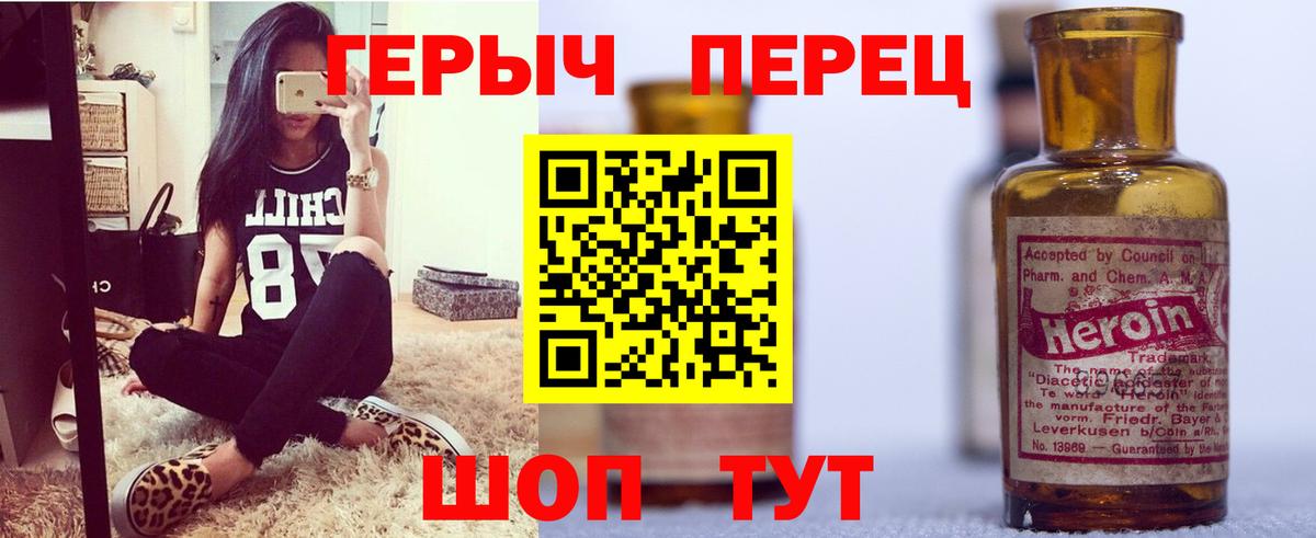 Героин герыч Надым