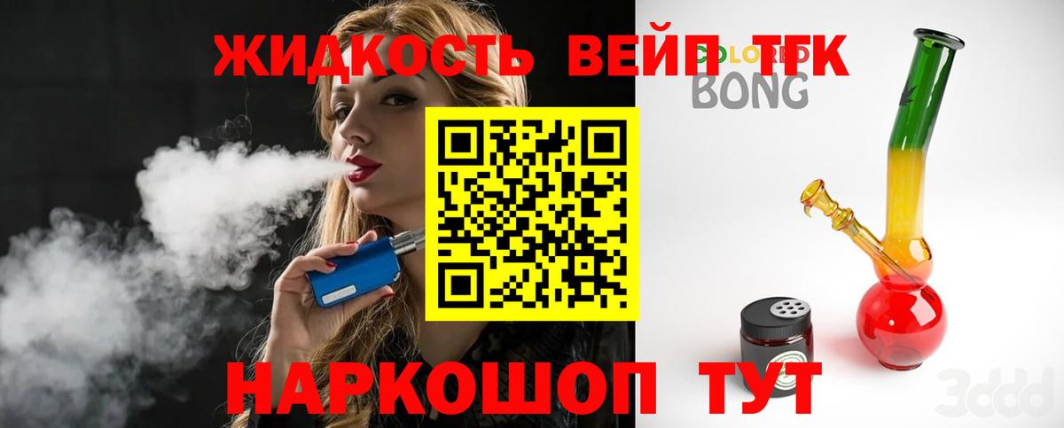 Надым  ТГК вейп с тгк  Вход с VPN  Дистиллят ТГК Wax 