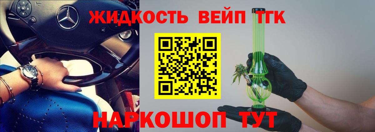 Дистиллят ТГК вейп с тгк Надым